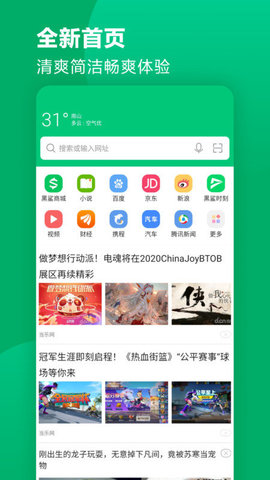 黑鲨浏览器截图0