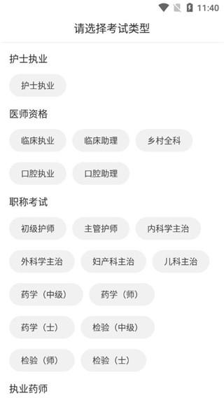 医考学堂