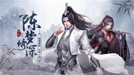 陈情梦令ol手游截图0
