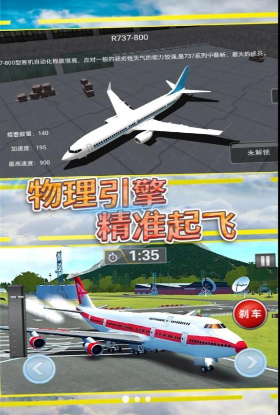 云端飞行的秘密安卓手机版 截图1