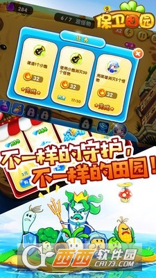 保卫田园手游截图0