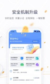 嘀嗒出行截图3