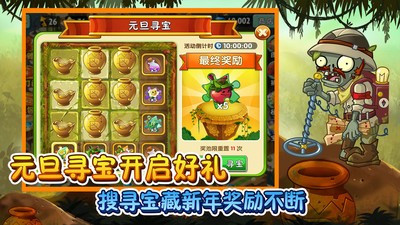 植物大战僵尸2平安时空之旅