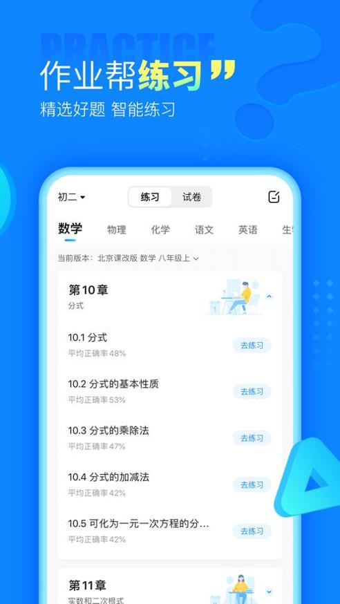 作业帮2022最新版.png