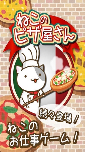 猫的披萨铺