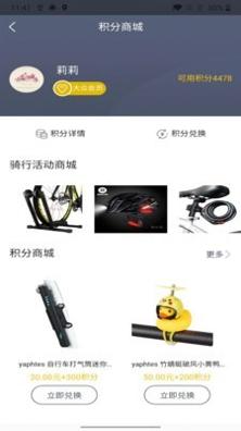悦盟骑行截图0