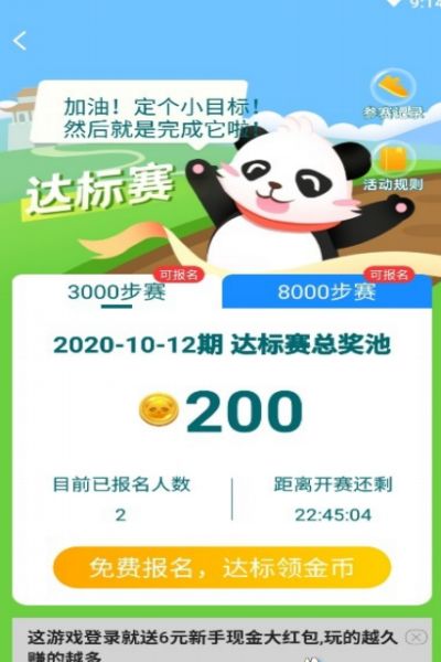 熊猫走步