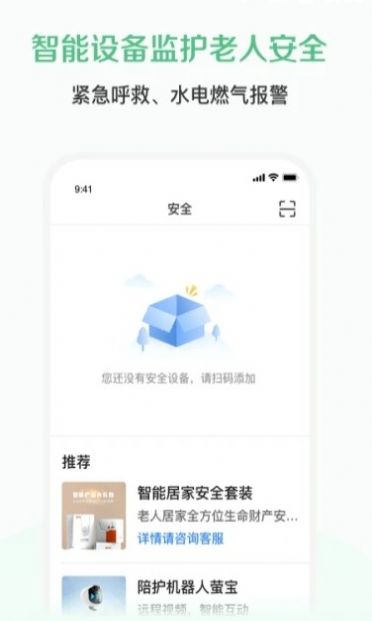 廊坊智慧养老APP官方版图片1