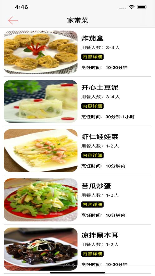挥影菜谱截图0