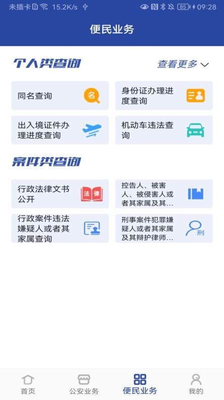 河南警民通截图2