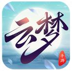 热血神剑云梦江湖