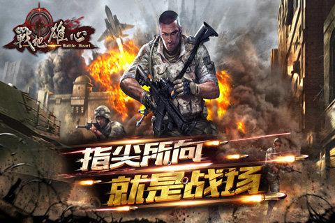 战地雄心截图0