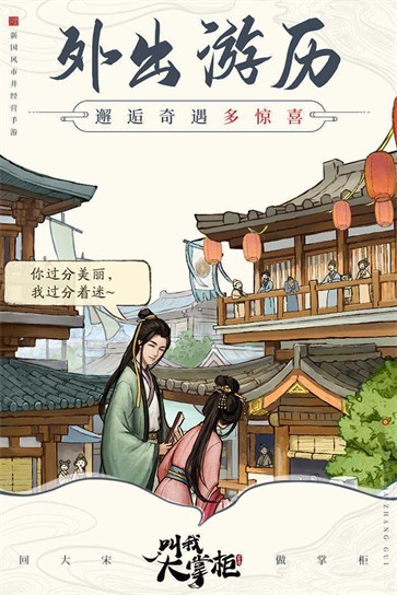 叫我大掌柜经商之道  v6.6.0