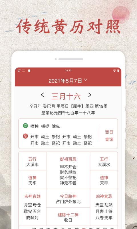 平安万年历.png