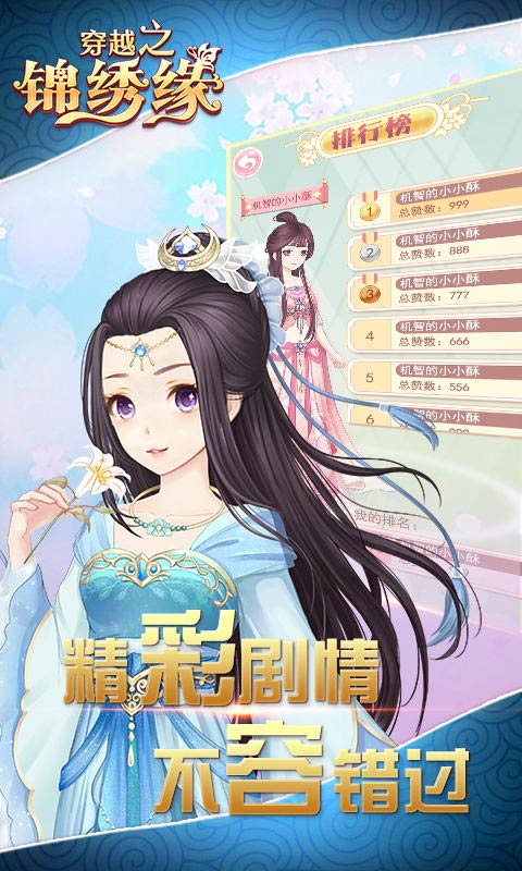 穿越之锦绣缘 v33.0