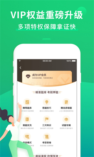 驾考题库一点通截图0