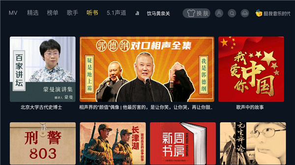 酷我音乐TV版