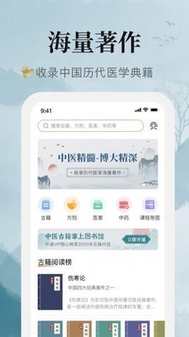 中医古籍截图2