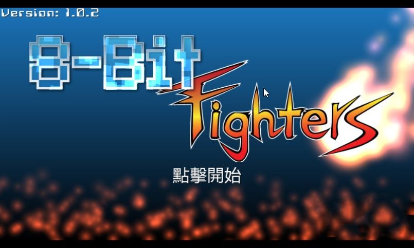 8位元战士手机游戏最新正版下载 截图1