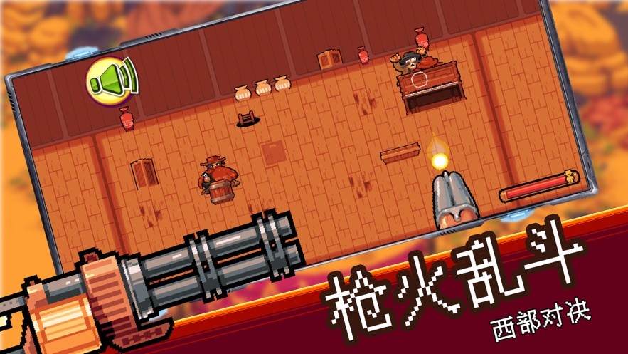 西部乱‪斗‬截图1