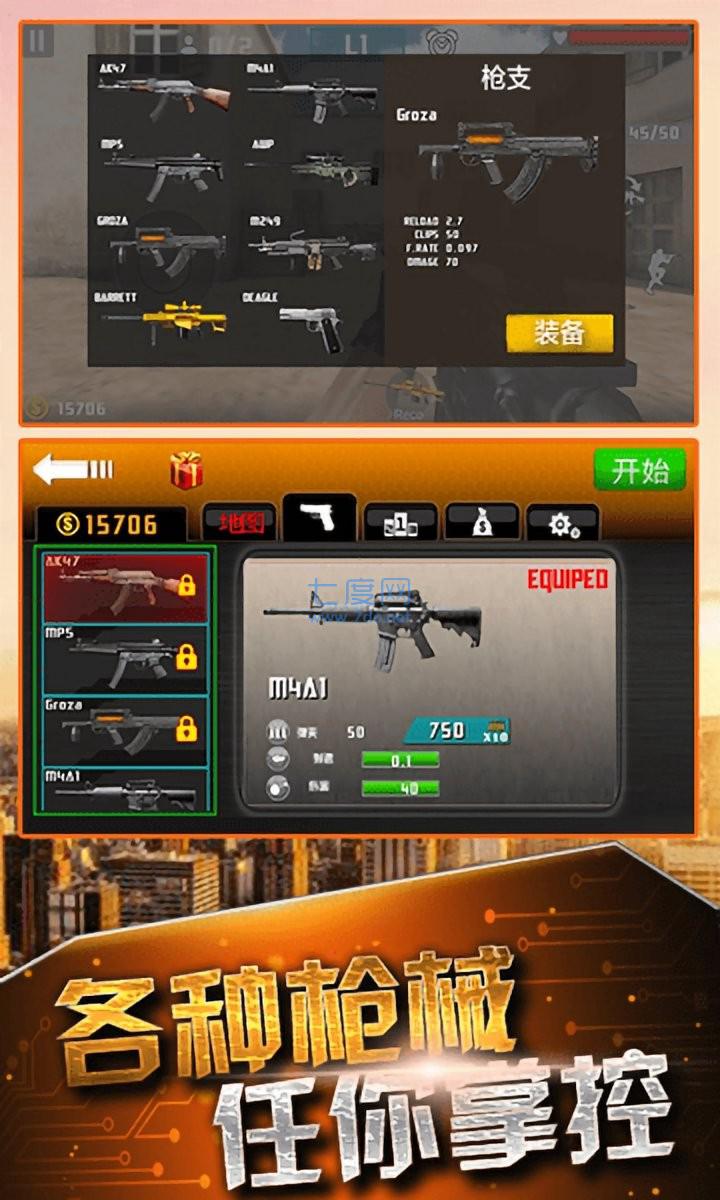 刺激狙击枪战 v1.3