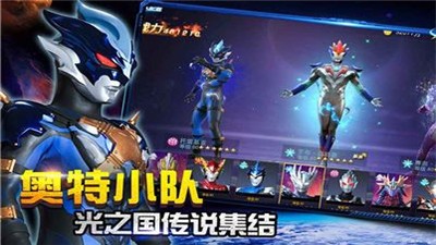 奥特曼集结截图0