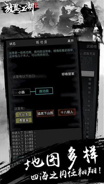 放置江湖截图1