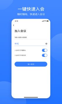 网易会议截图2