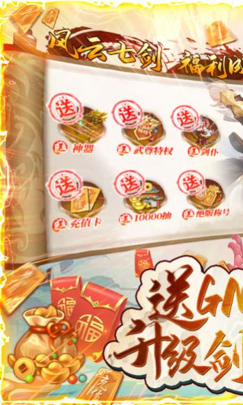 风云七剑之庆余年手游官方版  v4.3.3