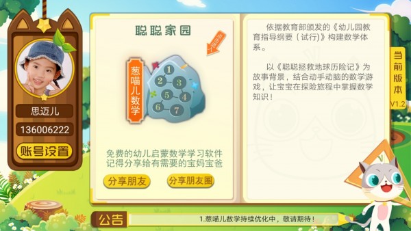 葱喵儿数学.jpg