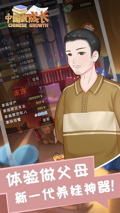 中国式成长手机版