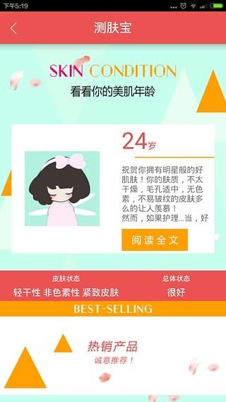 测肤宝 版本：v1.0.14