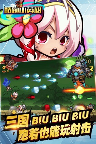 酷跑小英雄  v5.2