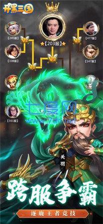 开黑三国蛮将三国