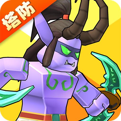 塔防精灵官网版