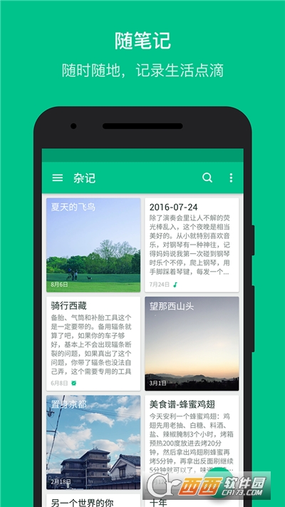 随笔记 版本：V1.8.4.4