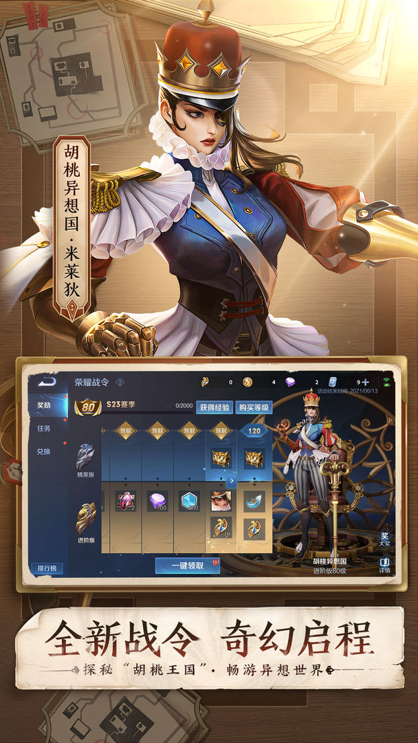 王者荣耀凤凰令牌更新官方版  v4.5.3