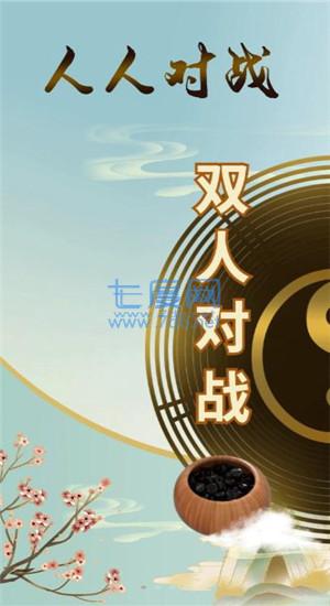 五子棋双人