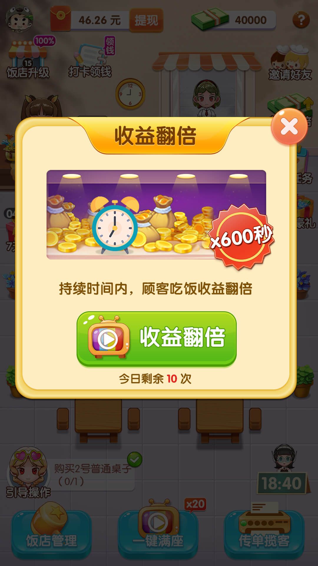 全民开饭店游戏.jpg
