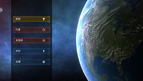 行星粉碎模拟器中文版  v1.0.0