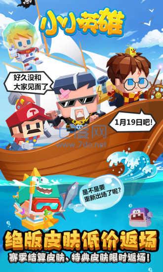 小小英雄全英雄都解锁无限钻石截图0