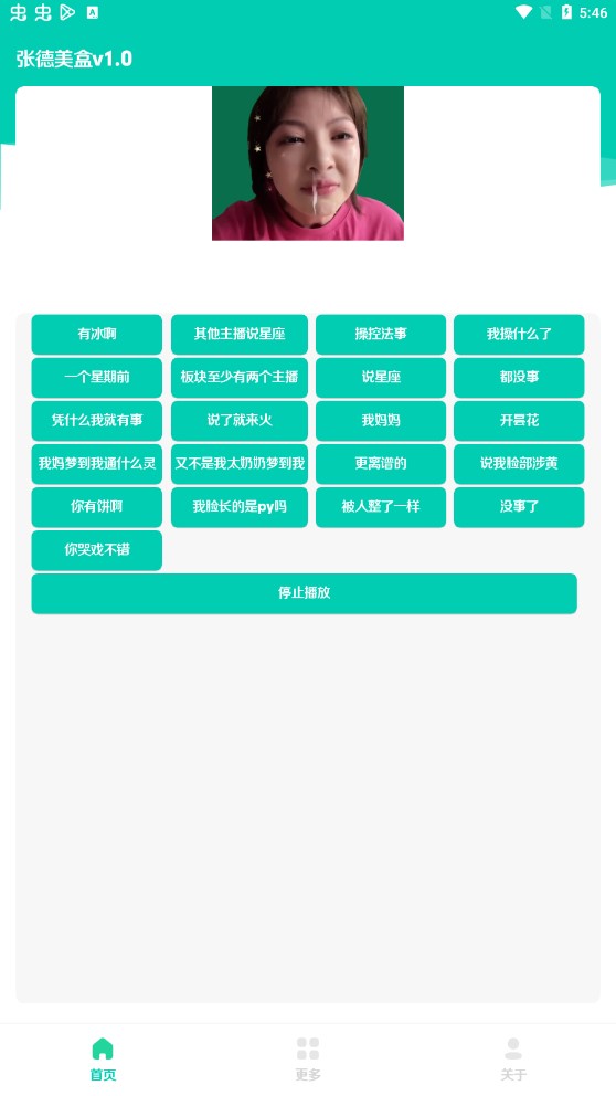 张德美盒语音包截图1