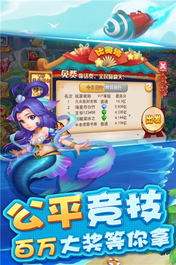 街机捕鱼大师内购破解版截图2