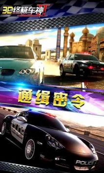 3D终极车神2 v3.0.5