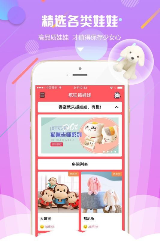 乐蜀娃娃机官方手机版下载（疯狂抓娃娃） 截图3