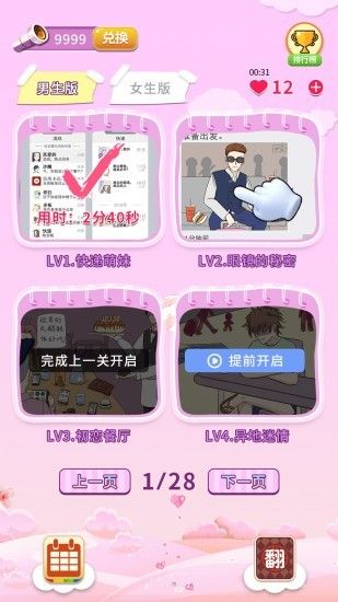 夫妻的秘密游戏安卓下载图片1