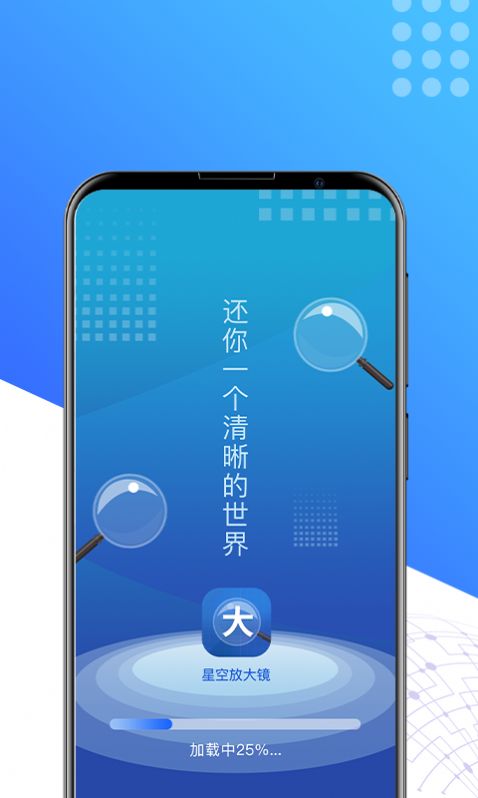 星空放大镜APP手机版图片1