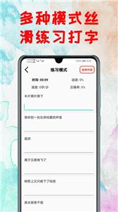 打字练习截图2