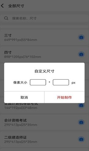 完美一寸证件照.png