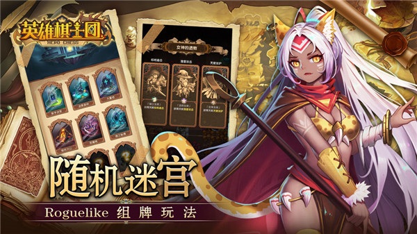 英雄棋士团截图1